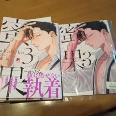 蜜果3 akabeko