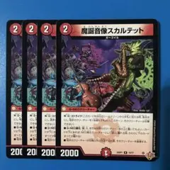 デュエマ　25RP1 魔誕音像スカルテット 4枚