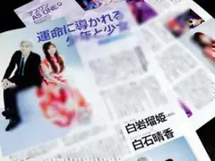 白岩瑠姫 白石晴香 アズワン As One ニュータイプ 9月号 切り抜き