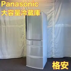 Panasonic 大型 冷蔵庫 NR-E437T-N 省エネ 格安 A0105