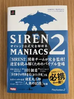 2025年最新】siren2 マニアックスの人気アイテム - メルカリ