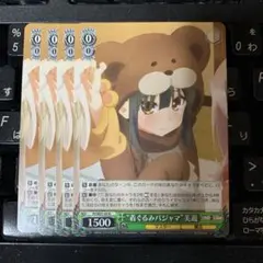 着ぐるみパジャマ美遊　4枚