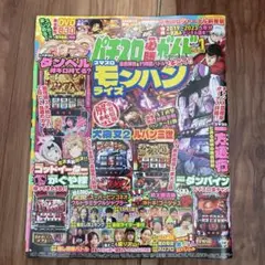 パチスロ必勝ガイド MAX (マックス) 2025年 01月号 [雑誌]