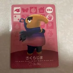 どうぶつの森　amiiboカード　さくらじま　1