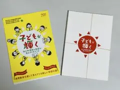 【裁断済み】子どもが輝く 70周年記念出版