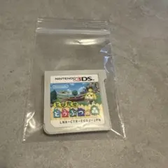 とびだせ どうぶつの森 ニンテンドー3DS