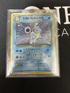 旧裏　わるいカメックス　状態悪いです