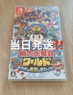 【美品】桃太郎電鉄ワールド Nintendo Switch