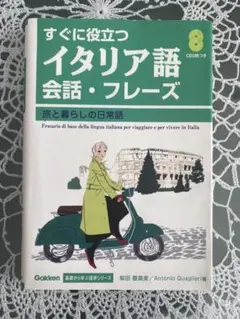 イタリア語フレーズ