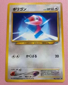 ポリゴン ポケモンカード　旧裏面　未使用　美品 neo