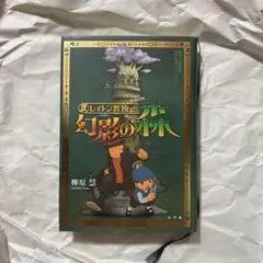 レイトン教授と幻影の森 小学館
