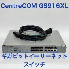 値下げ！ CentreCOM GS916XL ギガビットイーサネットスイッチ