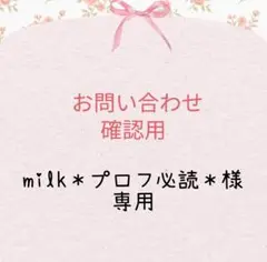 専用ページです