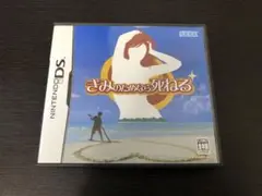 きみのためなら死ねる　DS