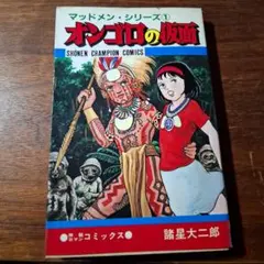 諸星大二郎　セット　まとめて 諸星大二郎 まとめ売り 9冊セット - メルカリ