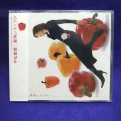 平松愛理 愛情レストラン 未開封 見本品CD