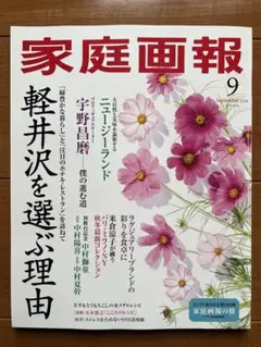 家庭画報 2024年9月号