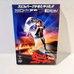 バック・トゥ・ザ・フューチャー3 DVD ユニバーサル思い出の復刻版 Amazon.co.jp: バック・トゥ・ザ・フューチャー (ユニバーサル