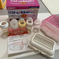 Pigeon 哺乳瓶用消毒ケースと哺乳瓶5本