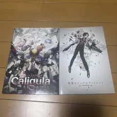 Caligula -カリギュラ- 初回特典 CD 特製ビジュアルブックレット