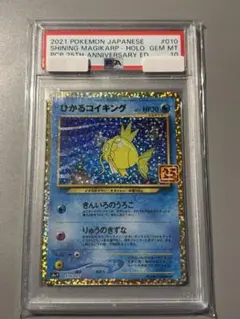 2025年最新】ひかるこいきんぐ psa10の人気アイテム - メルカリ