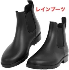 新品✨ レインブーツ 完全防水 サイドゴア レディース 晴れの日も使える！