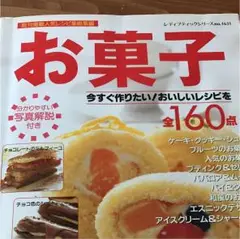 お菓子作りの本 8冊 まとめ売り 本日まで⇒半額セール］ おからクッキー 全7種 大容量 700g 計70