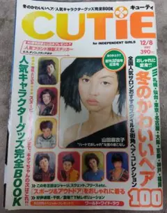 CUTiE 1997年12月号 No.117