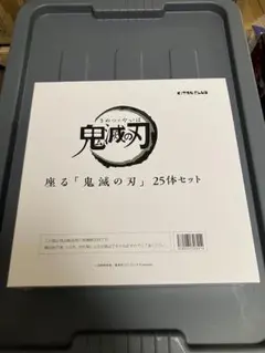 鬼滅の刃 座るキャラクター 25体セット