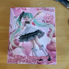 初音ミク Birthday2025　AMP＋ フィギュア～Party ver.～
