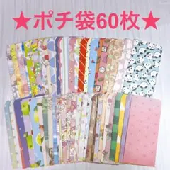 ポチ袋60枚【15】