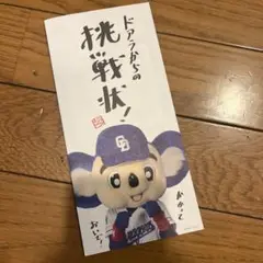 ドアラからの挑戦状　JR名古屋高島屋