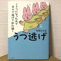 うつ逃げ なおにゃん KADOKAWA