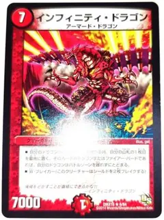 早い者勝ち！　大人気！　デュエルマスターズ　インフィニティ・ドラゴン　レア
