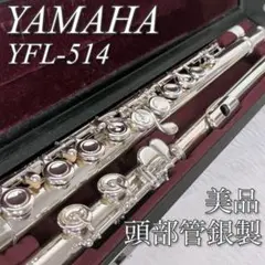 ヤマハ　YFL-514　フルート ヤマハ | YFL-514 - フルート - 概要