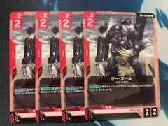 ガンダムカードゲーム　ゼー・ズール　4枚