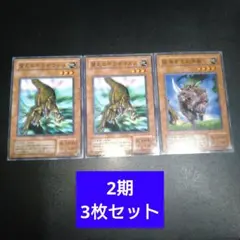 【3枚セット】遊戯王　俊足のギラザウルス　猛獣する剣角獣　ノーマル