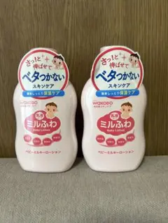 【新品未使用】和光堂 ミルふわ ベビーミルキーローション 2本セット 詰め替え用
