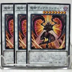 T7203 遊戯王 魔螂ディアボランティス