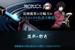 PROPLICA 日輪刀(富岡義勇) hq720.jpg?sqp=-
