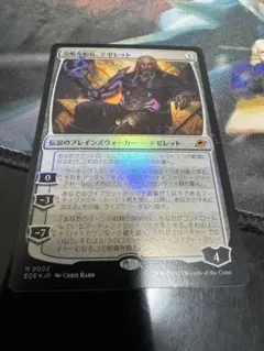MTG 冷酷な船長、テゼレット　foil