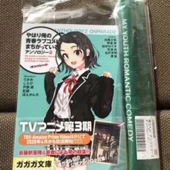 やはり俺の青春ラブコメはまちがっている。直筆サイン入り サイン本 4冊セット やはり俺の青春ラブコメはまちがっている。サイン本 4冊セット