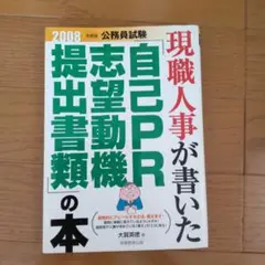 2008年公務員試験本