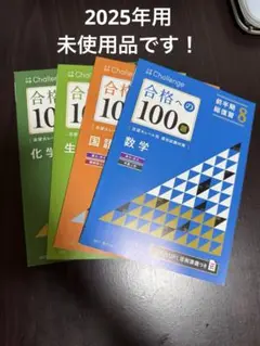 合格への100題 4冊セット