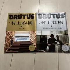 BRUTUS(ブルータス)2021年10月15日号