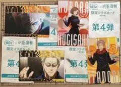 銀だこ× 呪術廻戦　渋谷事変　限定コラボカード　第4弾