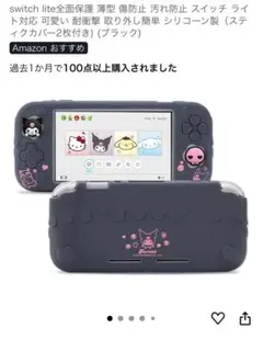 Switchライト クロミ カバー ケース