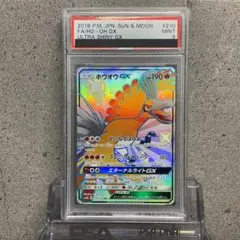 【PSA9】ホウオウGX　SSR 210/150
