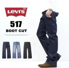 Levi's リーバイス 517 ブーツカット デニム ジーンズ サイズ34