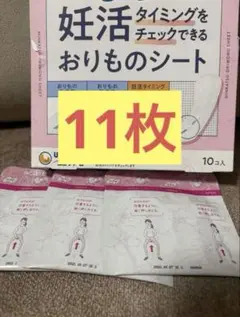 妊活おりものシート